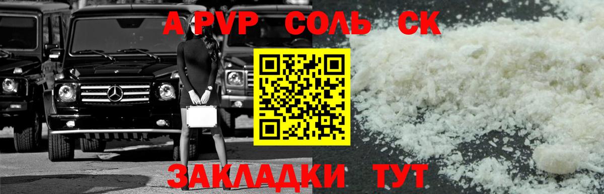 Карасук  A PVP Соль  А ПВП кристаллы  Alpha PVP  Вход с VPN  Alpha PVP СК 