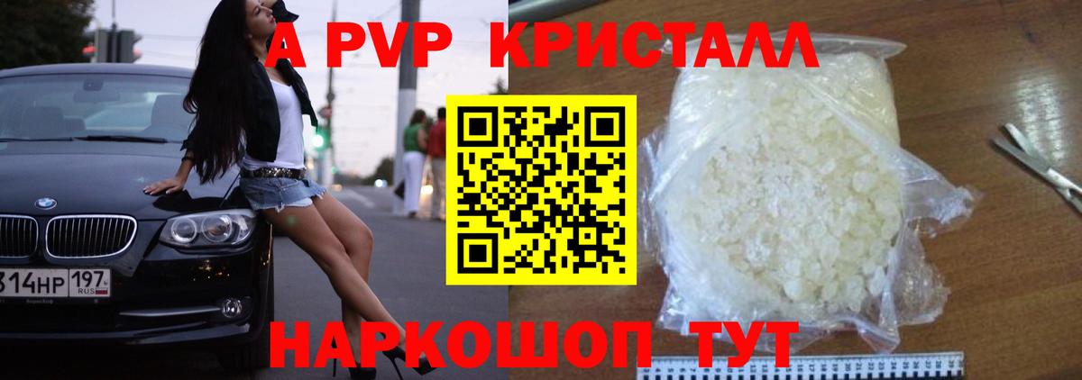 A PVP Crystall Карасук