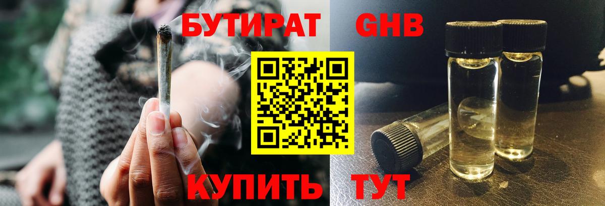 БУТИРАТ Butirat Карасук