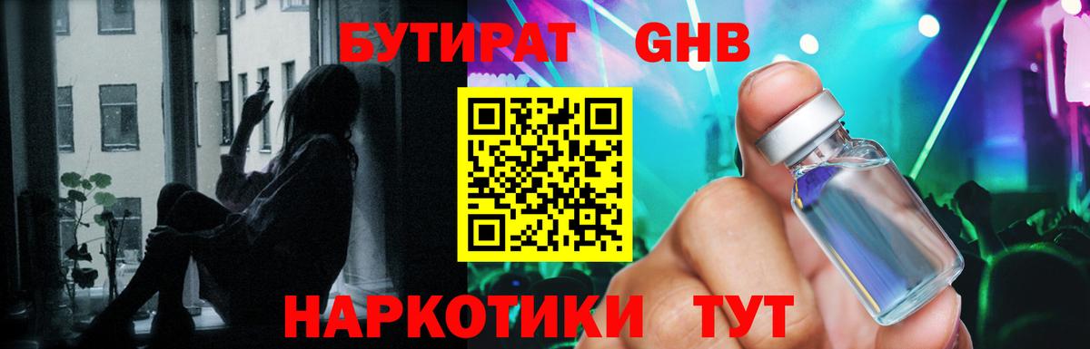 Бутират бутик  БУТИРАТ  Карасук  Вход с VPN 