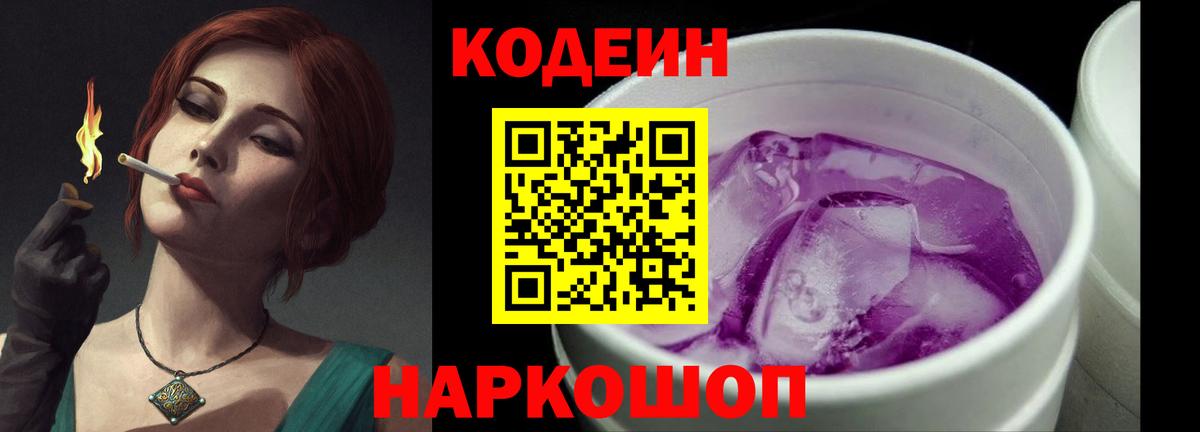 Карасук  Codein Purple Drank  Вход с VPN 