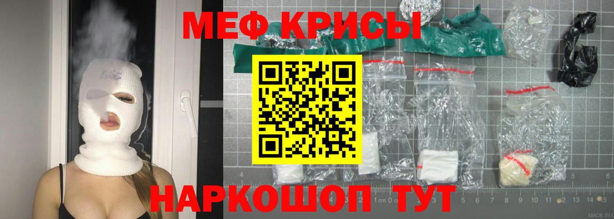 МЕФ кристаллы Карасук